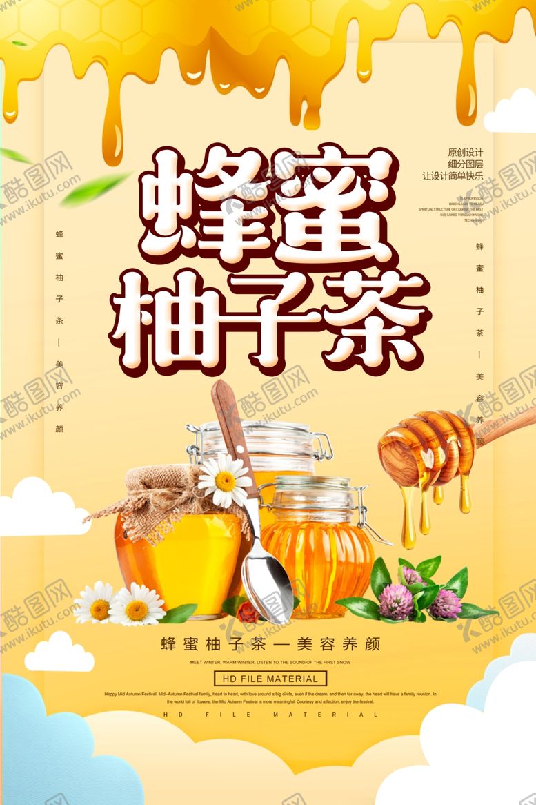 编号：24681910060421216937【酷图网】源文件下载-蜂蜜柚子茶