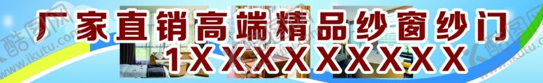 编号：23410307060215213255【酷图网】源文件下载-纱窗纱门