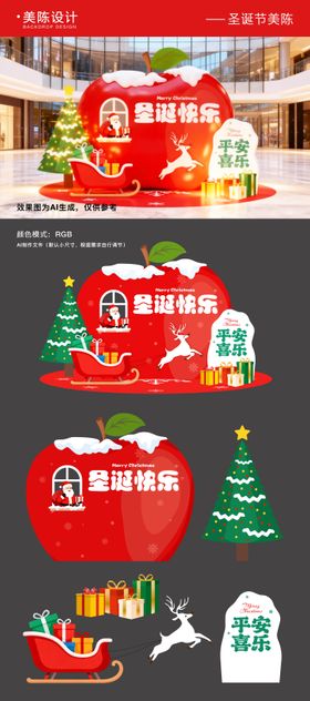 圣诞节商场美陈打卡区