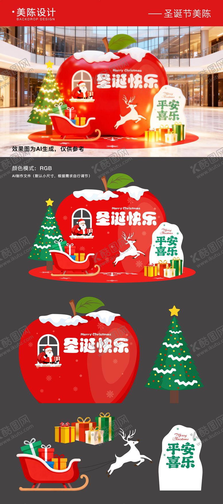 编号：37886512031838246481【酷图网】源文件下载-圣诞节商场美陈打卡区