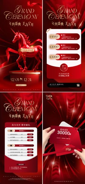 美业年终盛典活动海报