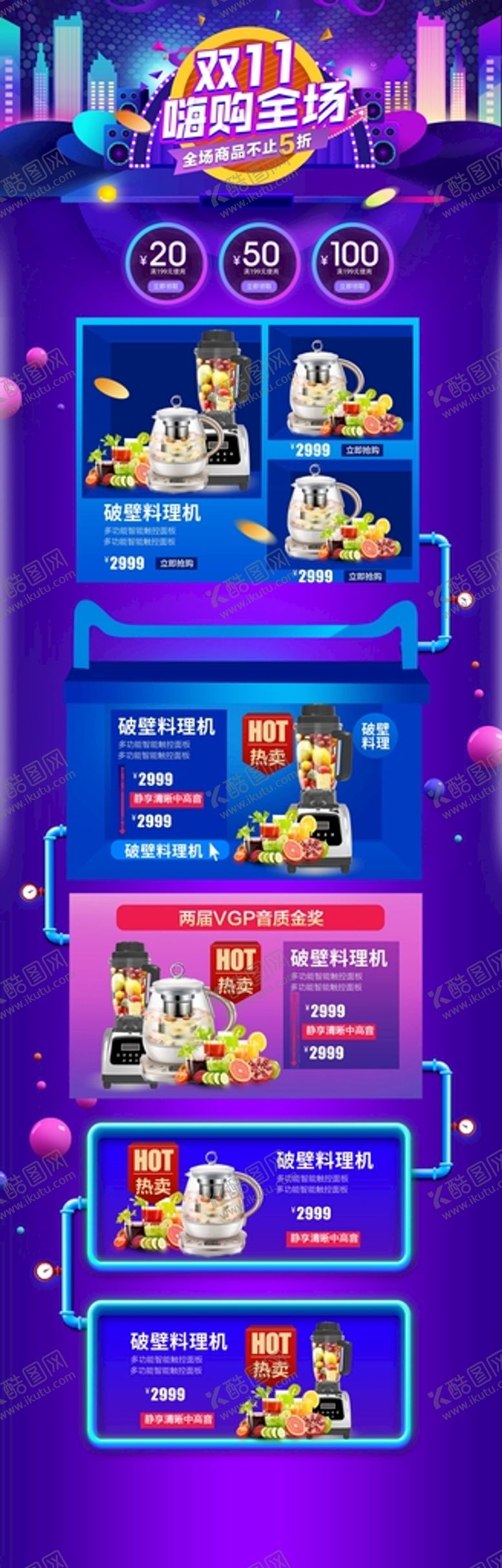 编号：43733812111544288216【酷图网】源文件下载-小家电双11活动首页