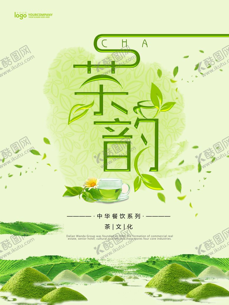 编号：03681510090428028657【酷图网】源文件下载-茶韵