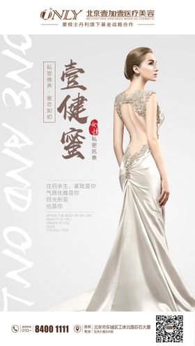 医美人物沙龙活动海报
