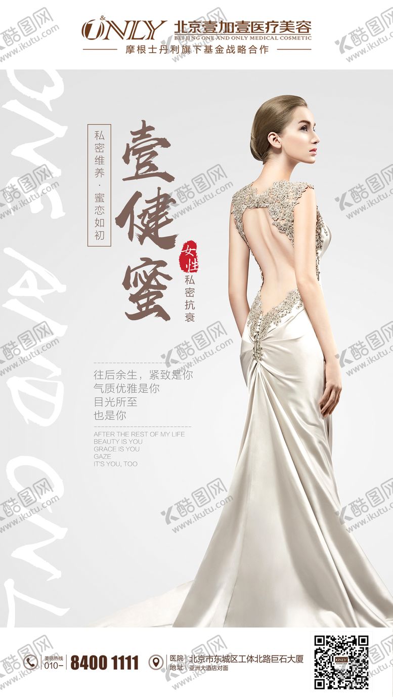 编号：94785506171950194684【酷图网】源文件下载-医美人物沙龙活动海报