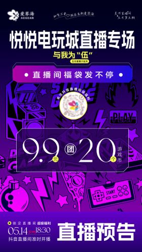 地产电玩城直播预告海报