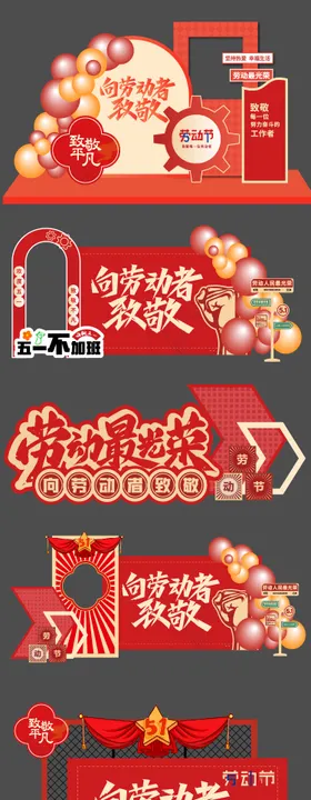 五一劳动节美陈