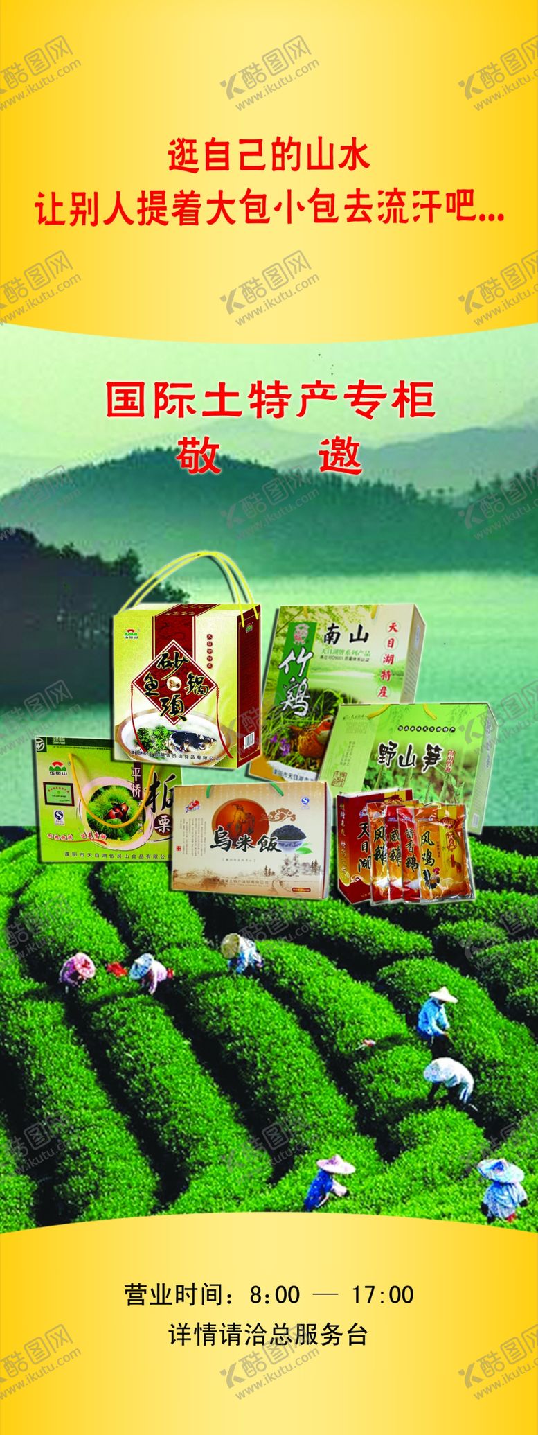 编号：88195109190728498968【酷图网】源文件下载-土特产展架