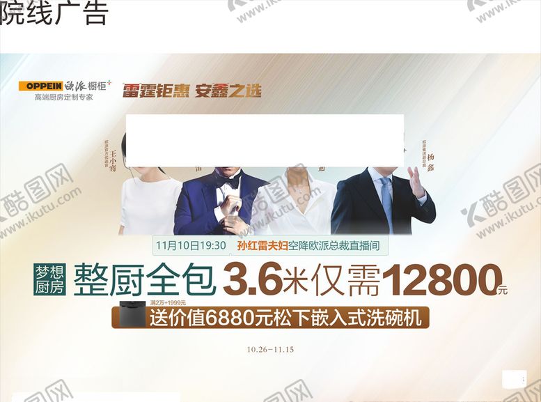 编号：68652204240207078663【酷图网】源文件下载-欧派橱柜双11孙红雷总