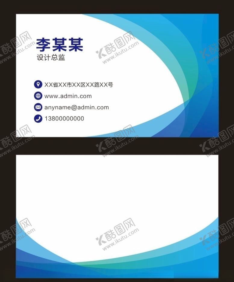 编号：13197904270311428188【酷图网】源文件下载-名片模板蓝色背景曲线
