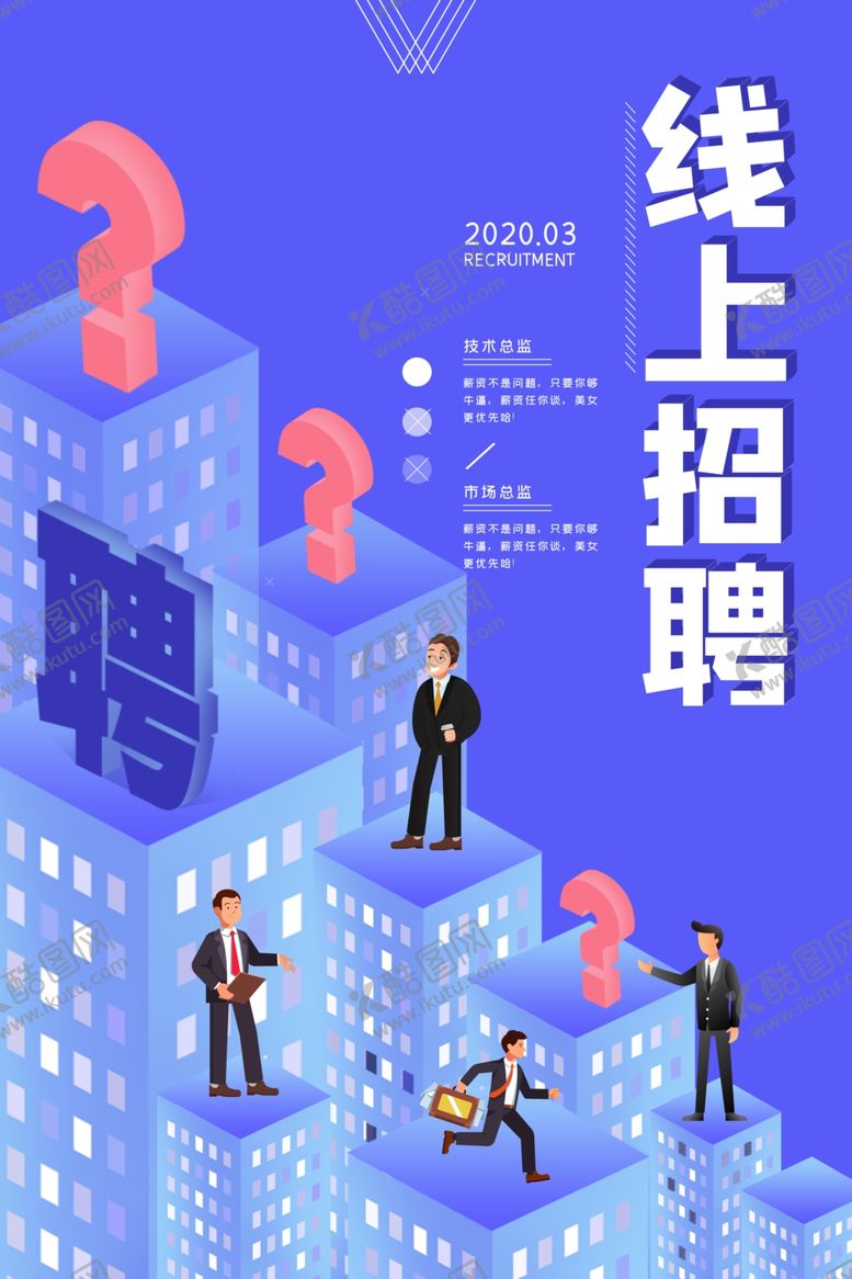 编号：59030010170655363850【酷图网】源文件下载-招聘海报
