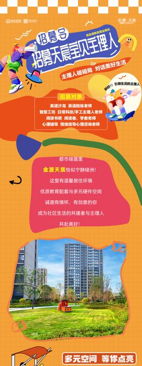 市集摊位招募令海报长图