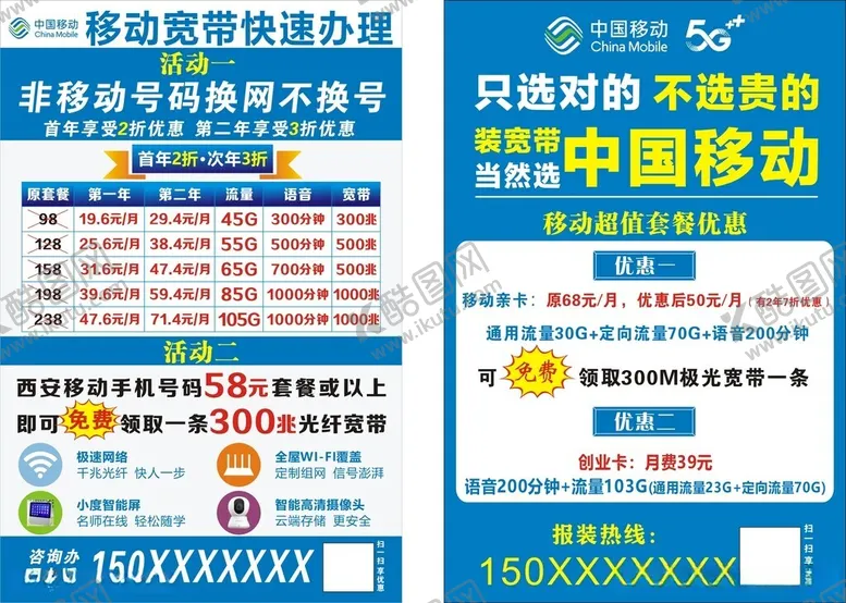 编号：15826912140902347963【酷图网】源文件下载-中国移动携号转网套餐