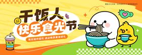 美食节展板