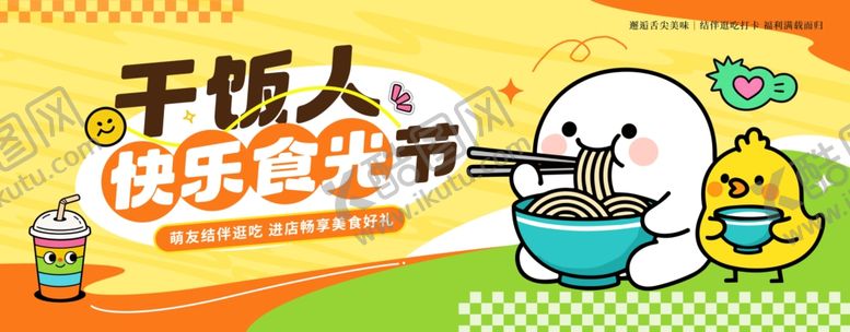 编号：15978106102007206570【酷图网】源文件下载-美食节展板