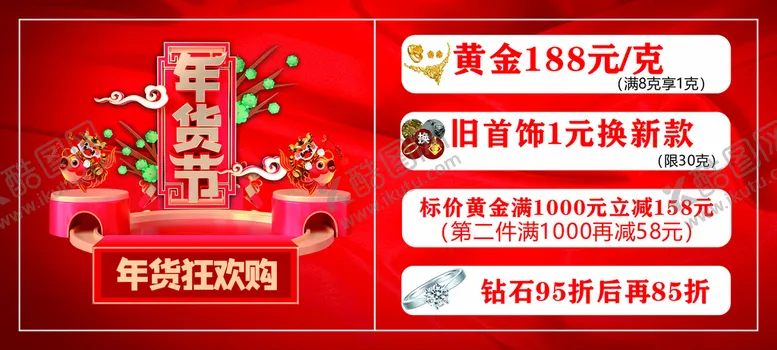 编号：38230801190739011552【酷图网】源文件下载-中国珠宝 珠宝年货节