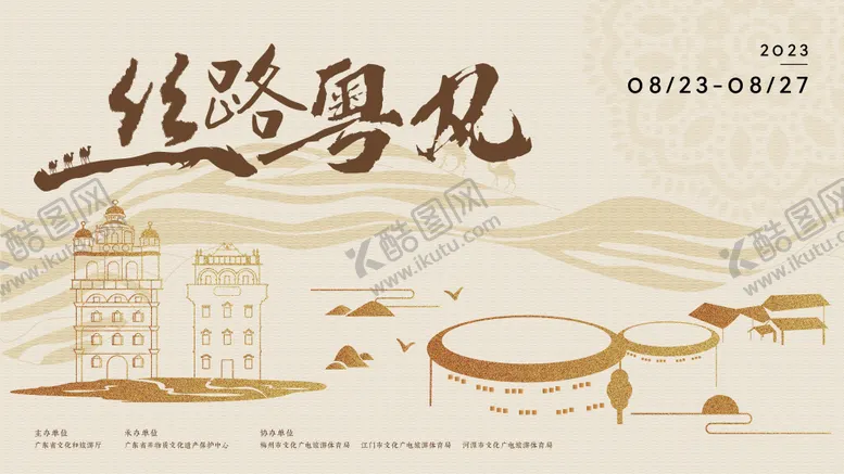 编号：57560106151602428457【酷图网】源文件下载-丝路粤风背景板