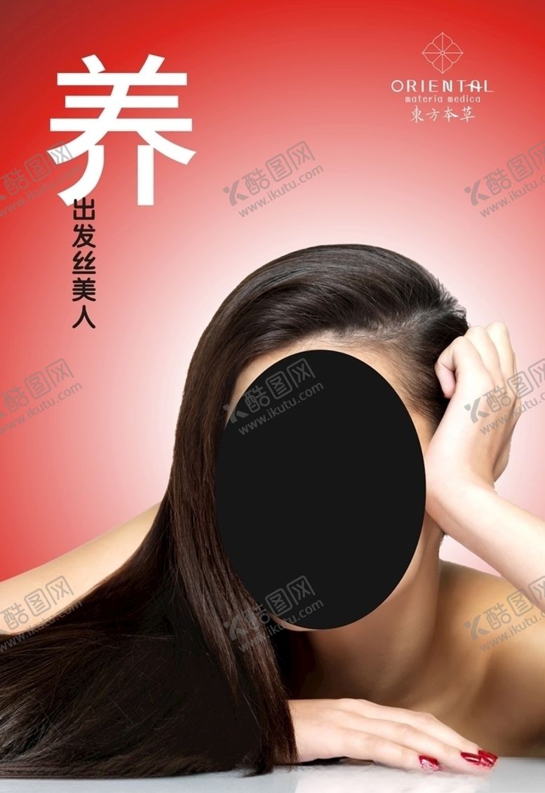 编号：10689609121658418057【酷图网】源文件下载-养发护发3