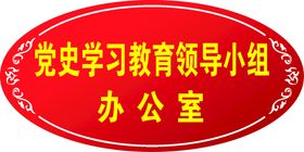 编号：59826109230926535134【酷图网】源文件下载-VI标识公司办公室门牌