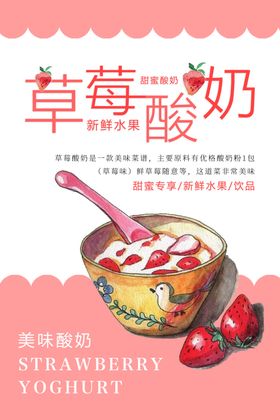 草莓酸奶