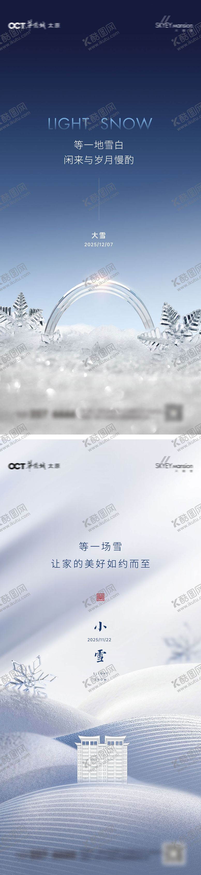 编号：52790611190114569772【酷图网】源文件下载-大雪小雪系列海报