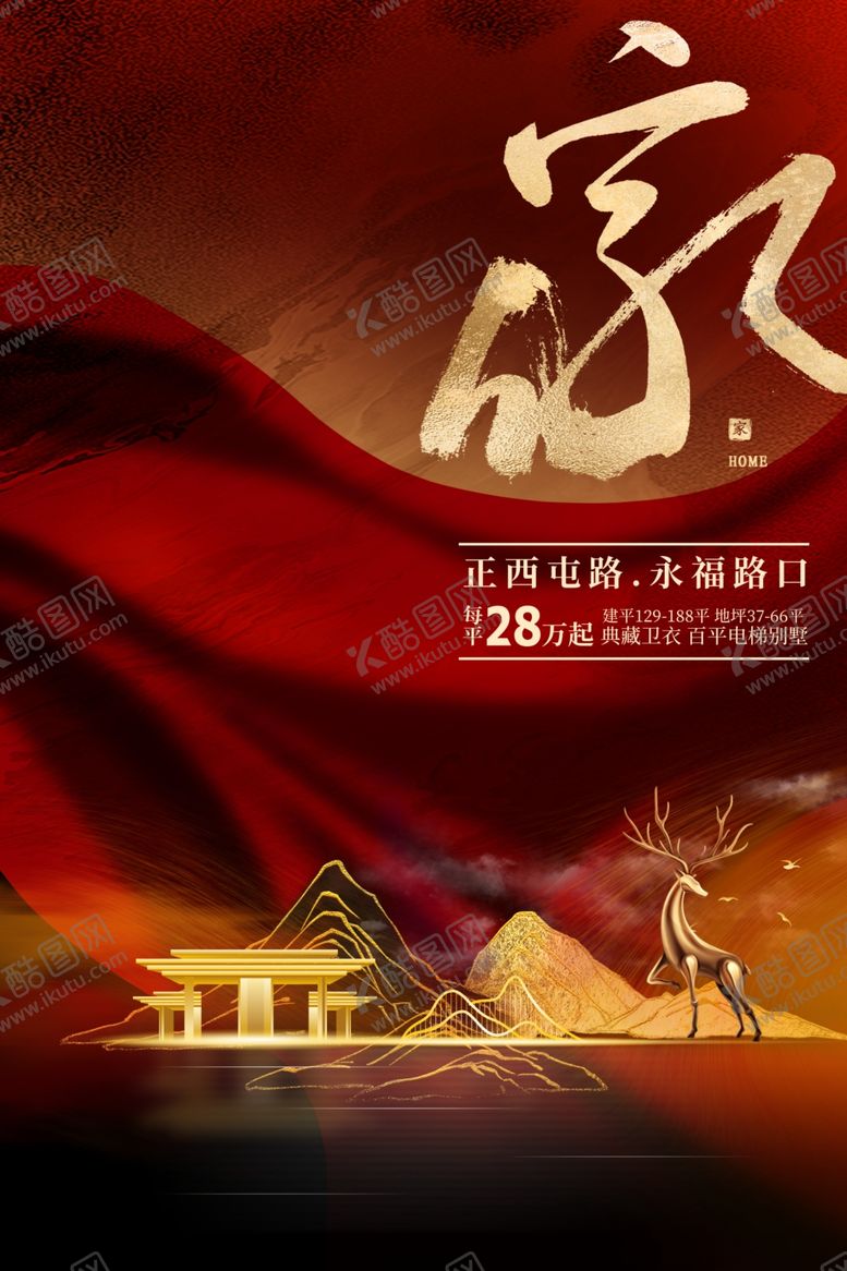 编号：92588204031132116334【酷图网】源文件下载-红色地产海报