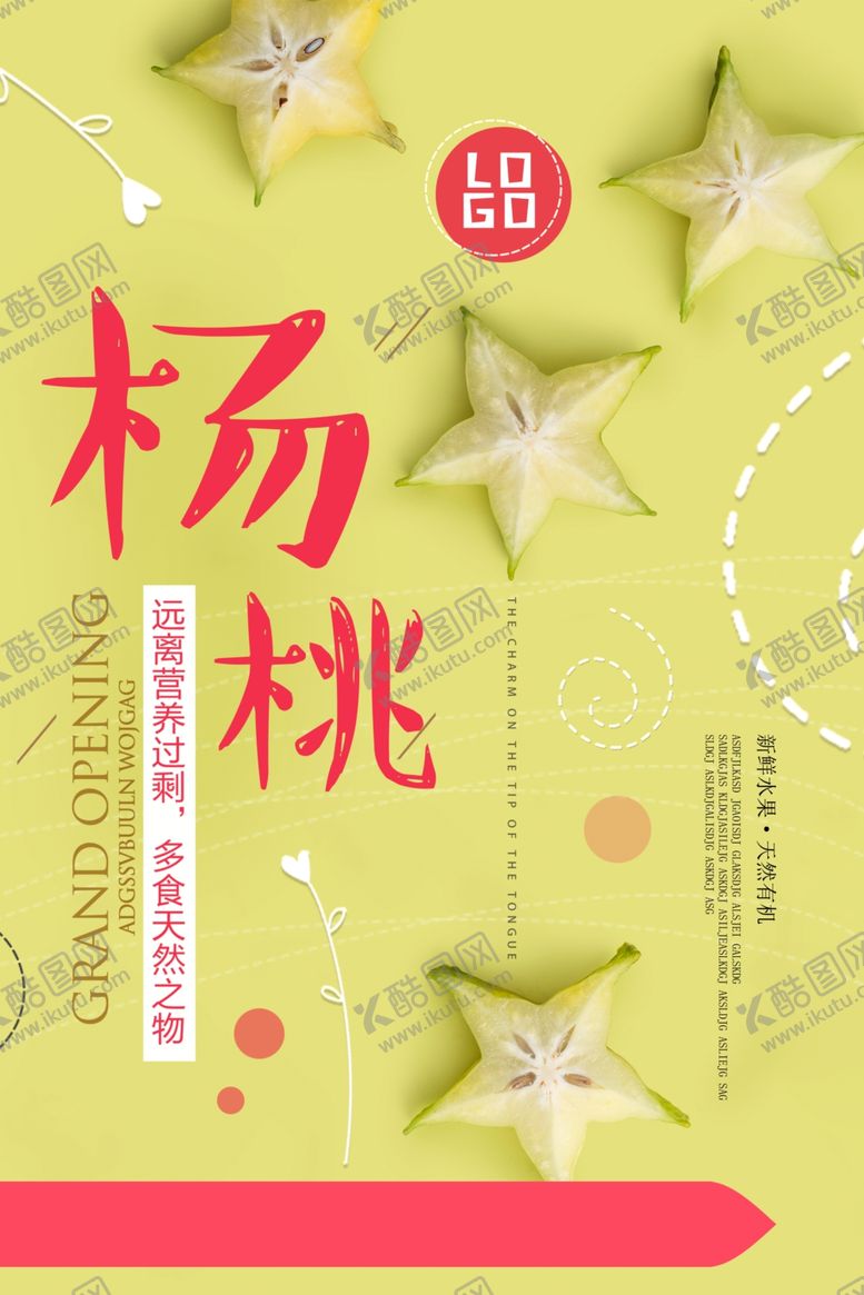 编号：10328407080202357892【酷图网】源文件下载-杨桃