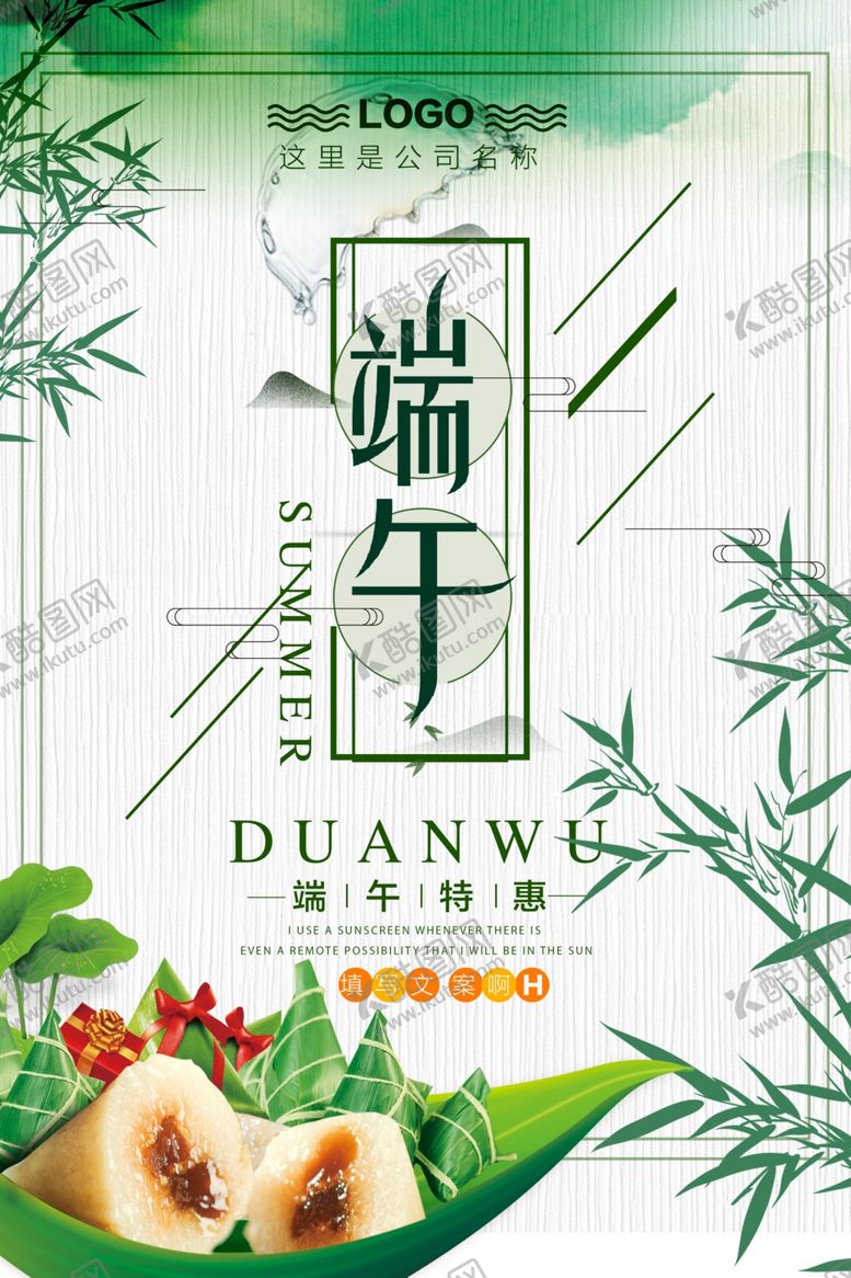 编号：48338806281028353719【酷图网】源文件下载-端午节海报