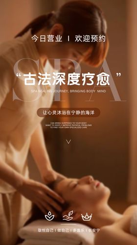 按摩SPA海报
