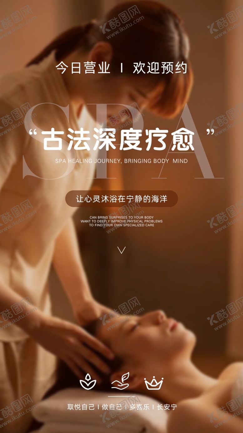 编号：74365604040148561084【酷图网】源文件下载-按摩SPA海报