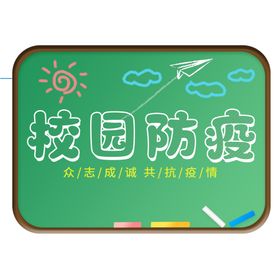 校园艺术字