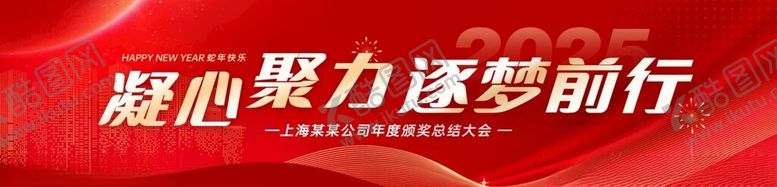 编号：76531602230053374812【酷图网】源文件下载-红色2025蛇年企业年会展板