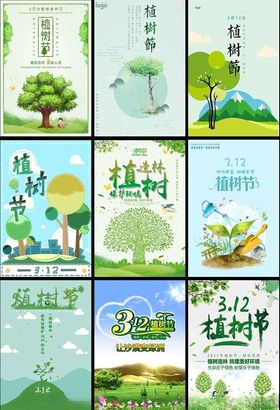 清新绿植环保主题海报集