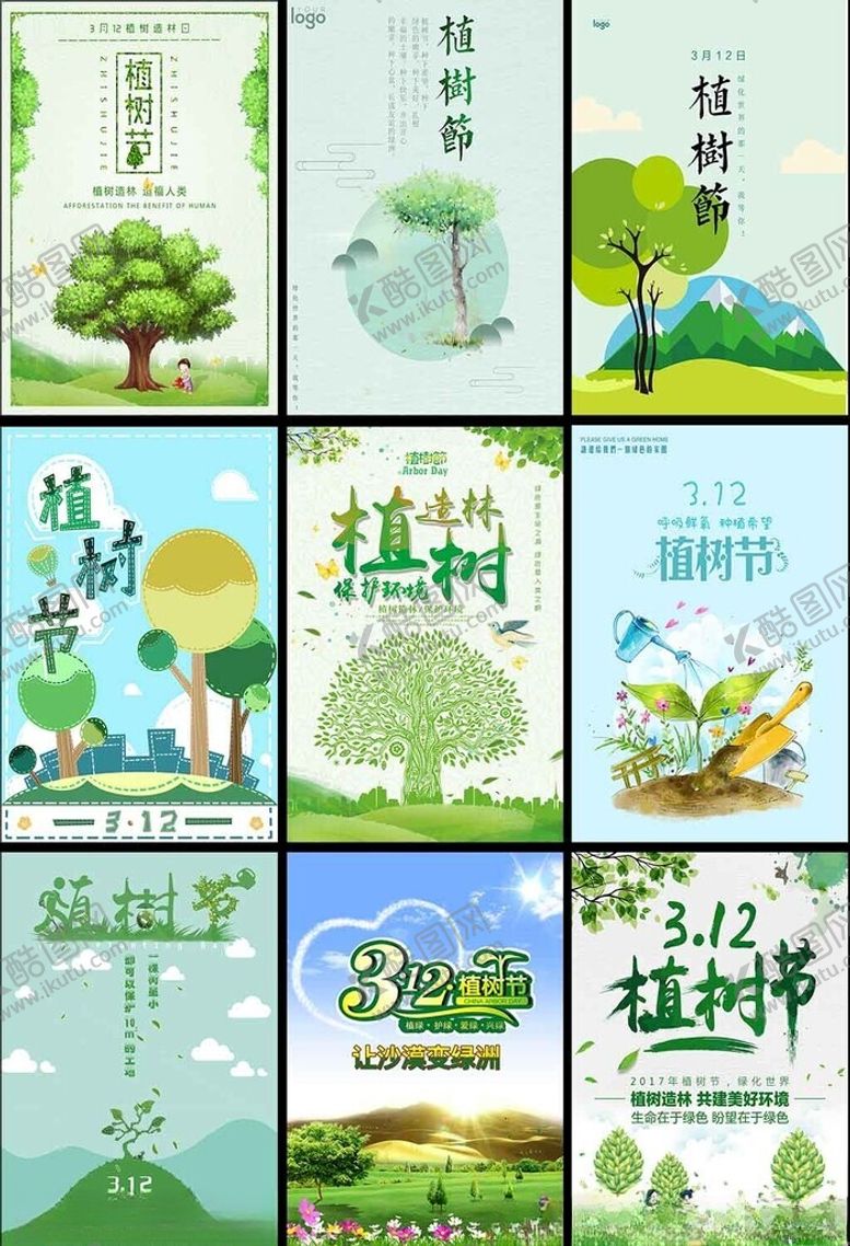 编号：46780904052157465761【酷图网】源文件下载-清新绿植环保主题海报集