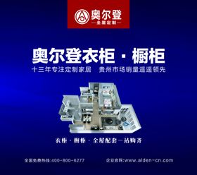 奥尔登户外广告