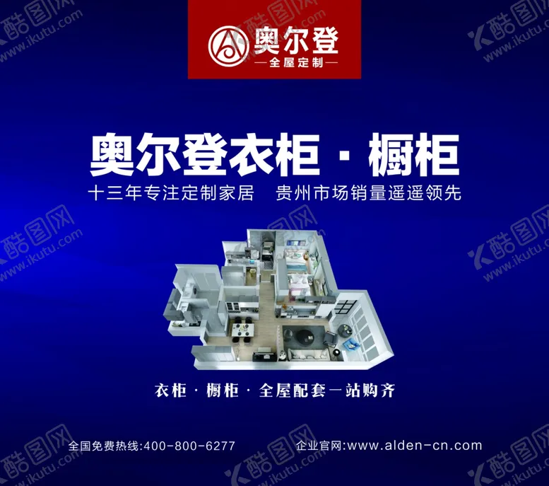 编号：15225606300818535225【酷图网】源文件下载-奥尔登户外广告