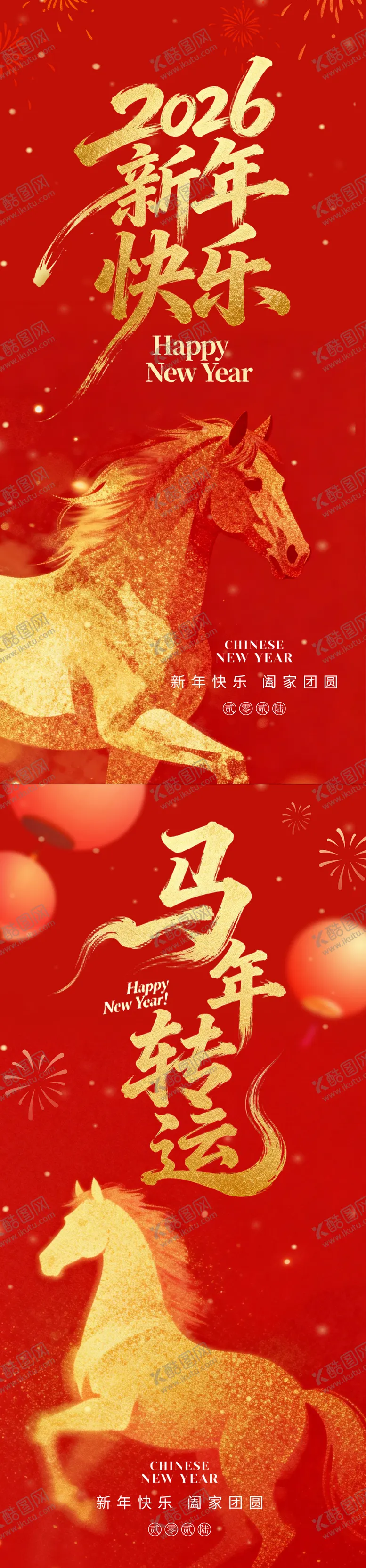 编号：51092302011739515790【酷图网】源文件下载-马年新年系列海报