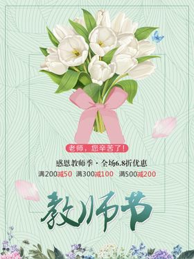 感恩教师节