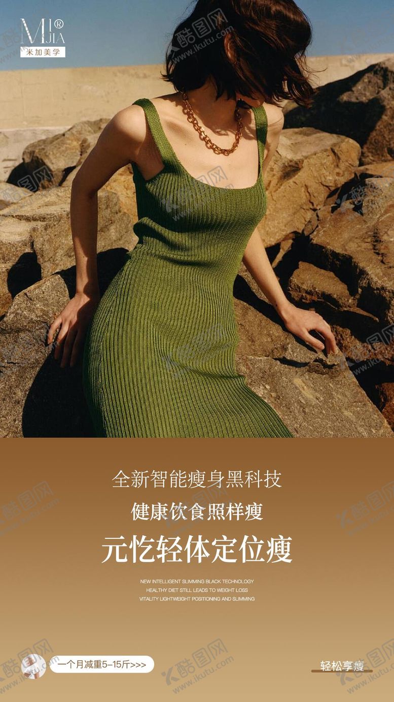 编号：79980911111426115076【酷图网】源文件下载-减肥海报