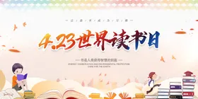 世界读书日