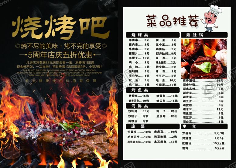 编号：12470302242349513053【酷图网】源文件下载-自助烧烤