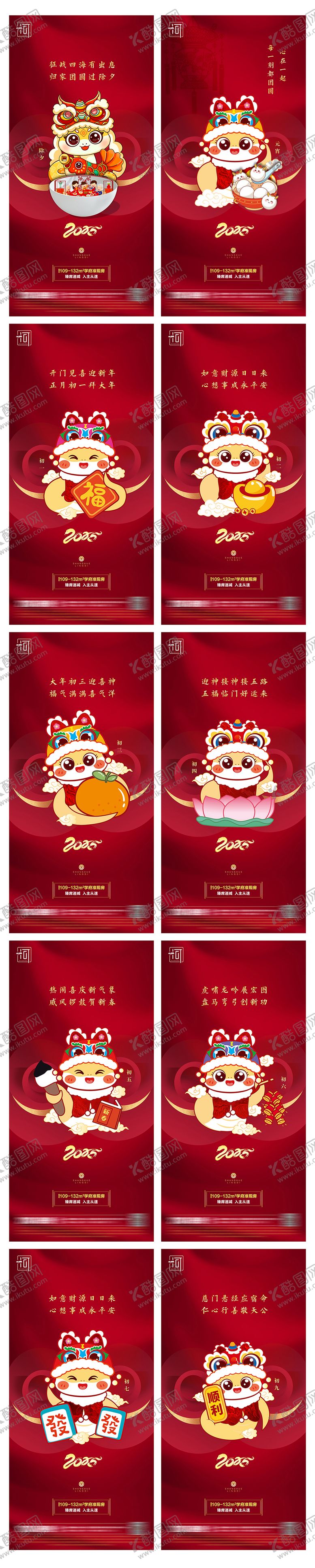 编号：59889601141812286761【酷图网】源文件下载-2025年蛇年春节海报