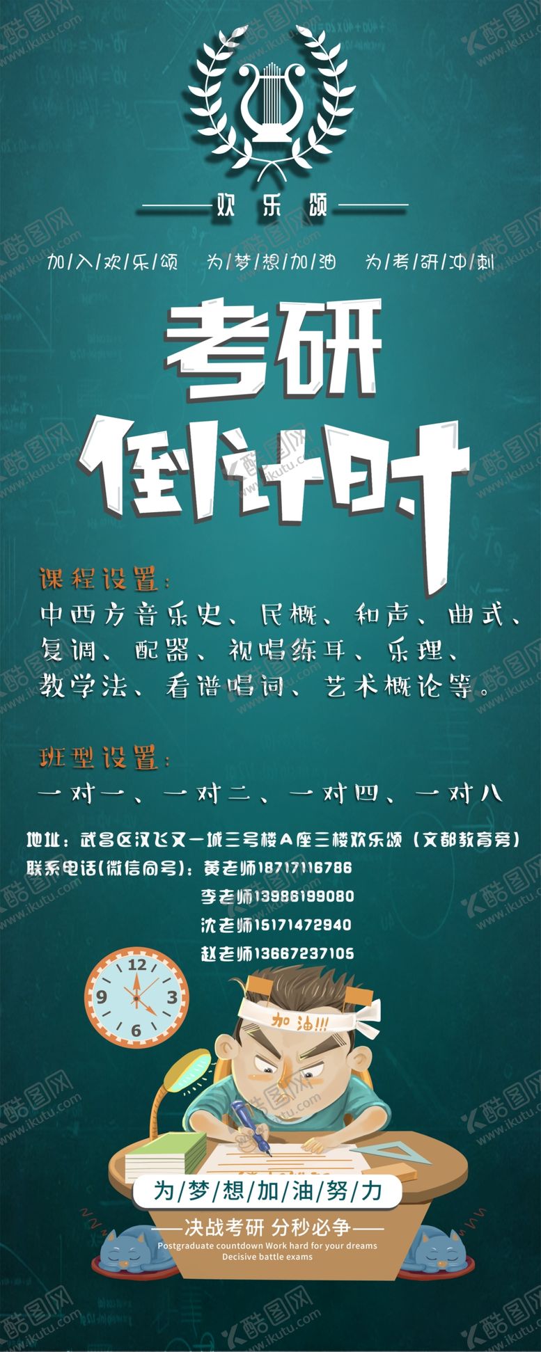 编号：66998610181923458183【酷图网】源文件下载-考研培训展架