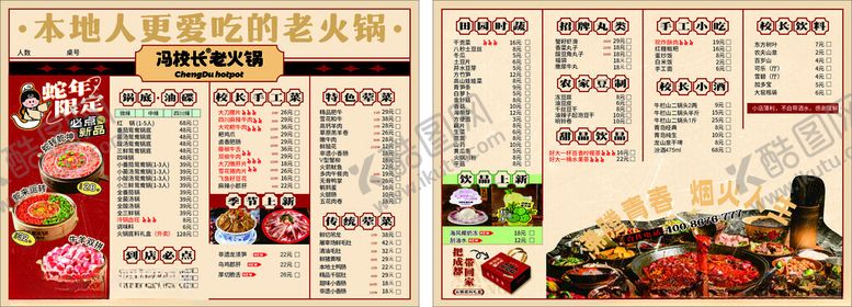 编号：13632610261558531239【酷图网】源文件下载-菜单菜谱