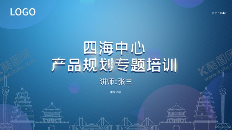 编号：62565007122213001865【酷图网】源文件下载-产品培训展板