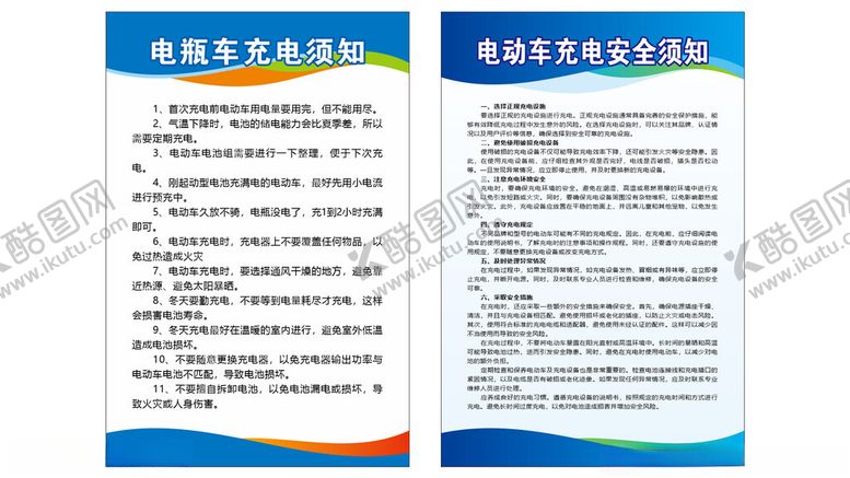 编号：83124110121759583707【酷图网】源文件下载-电动车充电须知