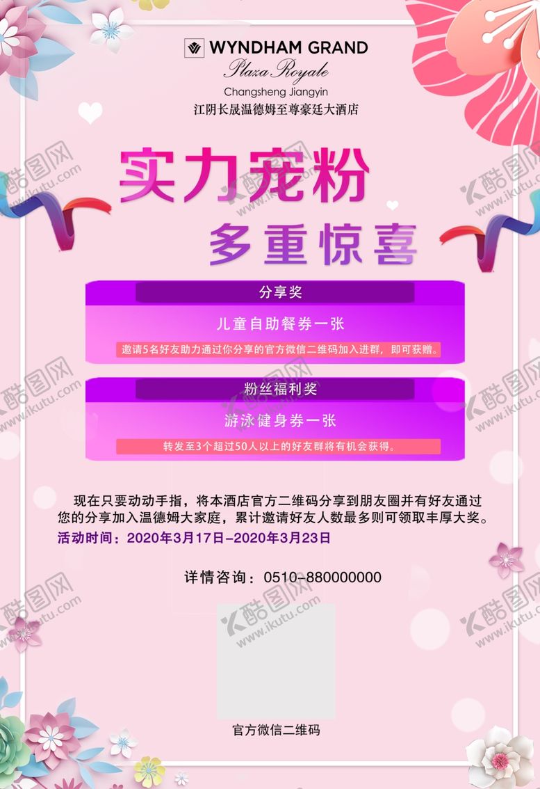 编号：32997607030112467958【酷图网】源文件下载-春季促销
