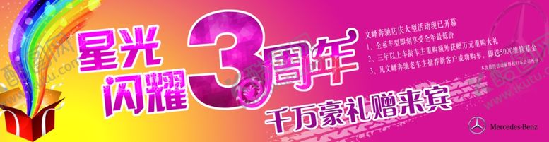 编号：60528510010659183823【酷图网】源文件下载-周年庆促销海报