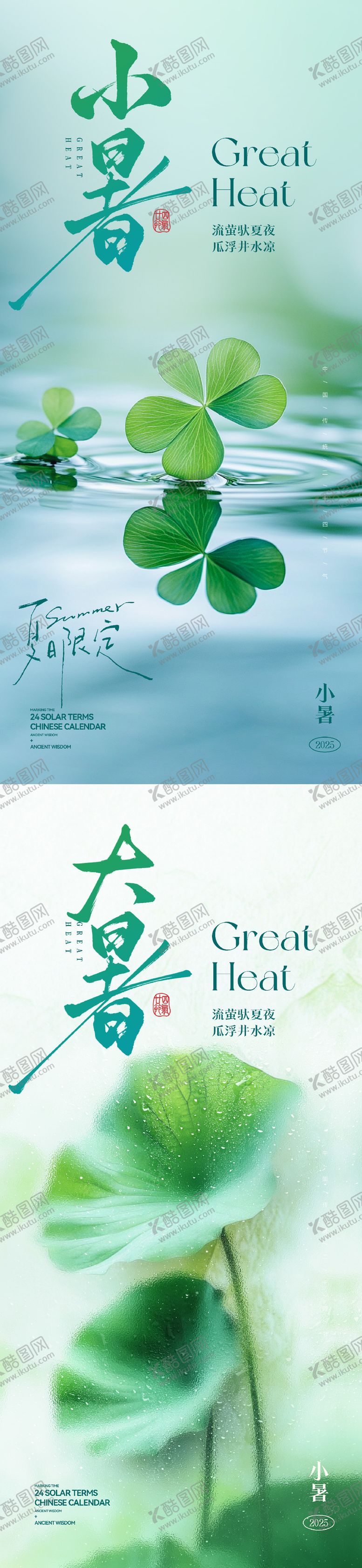 编号：49038007070951247821【酷图网】源文件下载-小暑海报