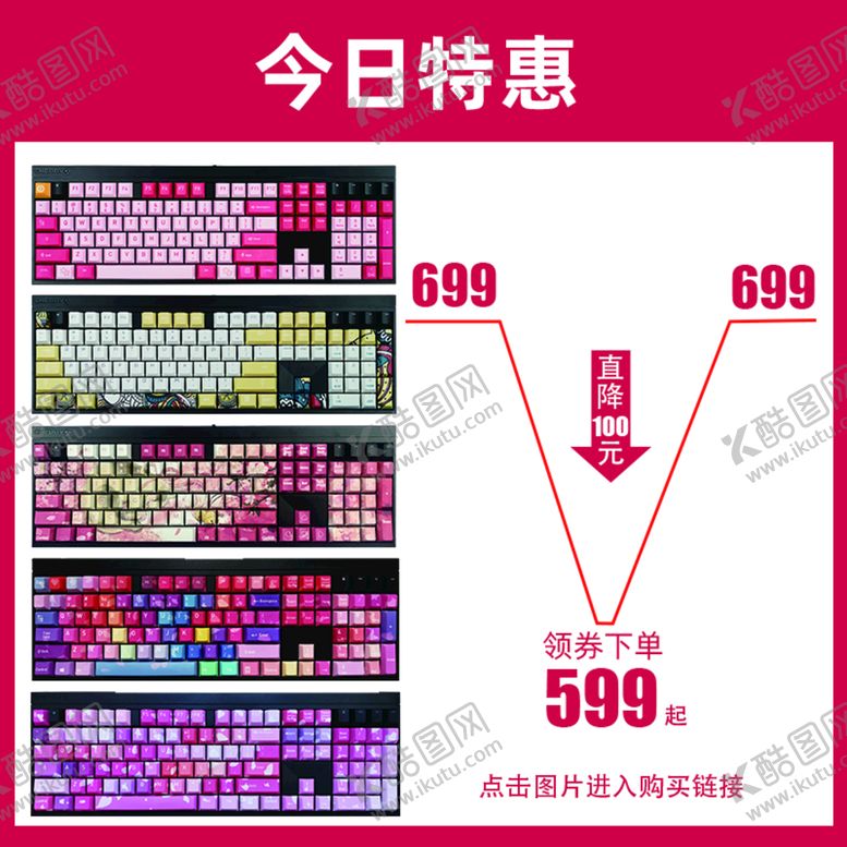 编号：63248110021503176594【酷图网】源文件下载-定制键盘  